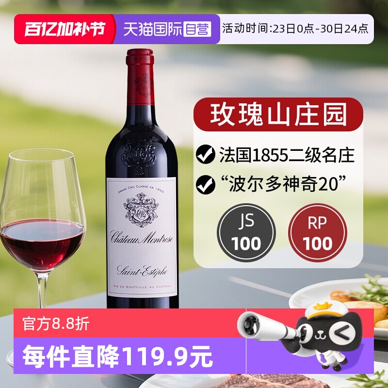 【自营】玫瑰山庄园正牌红葡萄酒法国波尔多赤霞珠进口干红葡萄酒