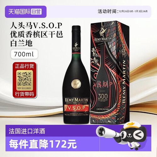 行货人头马V.S.O.P干邑白兰地