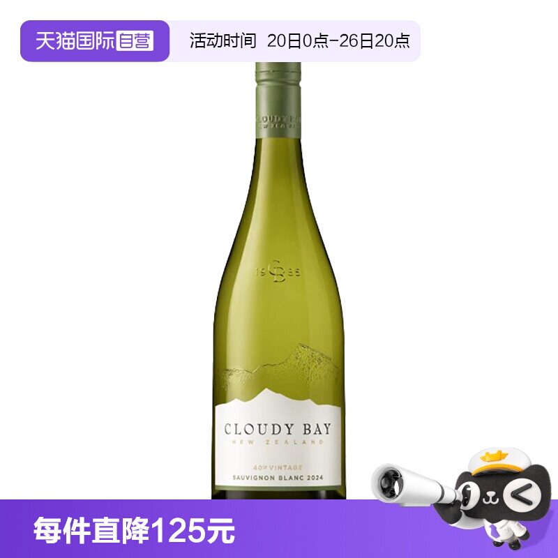 【自营】新西兰进口云雾之湾Cloudybay长相思干白葡萄酒750ml正品