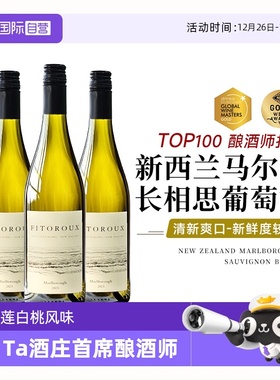 【自营】【名师酿造】新西兰进口马尔堡长相思干白葡萄酒晚安果酒