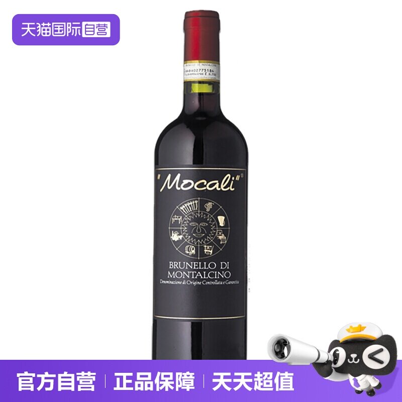 【自营】意大利原瓶进口陈酿36个月蒙塔奇诺布鲁尼洛红葡萄酒干红