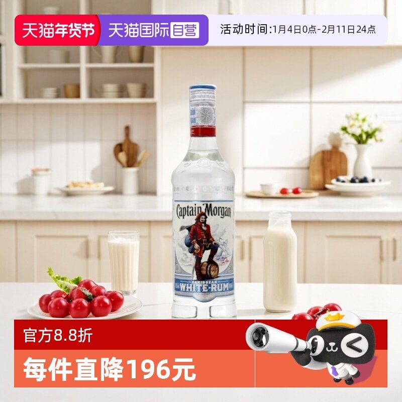 【自营】摩根船长朗姆酒700ml莫吉托鸡尾酒调酒基酒英国进口洋酒