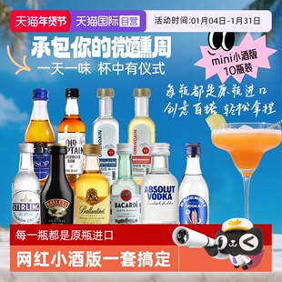 【自营】网红洋酒调酒小酒版便利店伏特加朗姆酒白兰地威士忌基酒