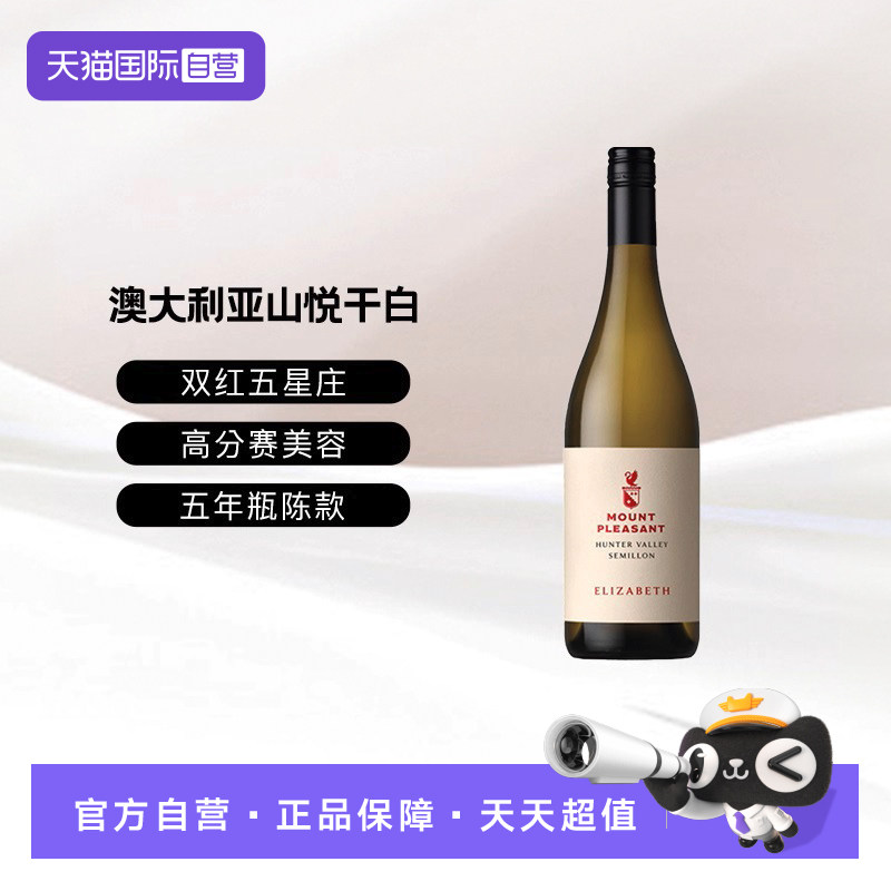 【自营】澳大利亚双红五星酒庄猎人谷赛美容设拉子干白葡萄酒