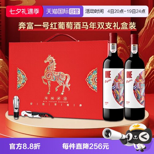 奔富法国原瓶进口干红葡萄酒