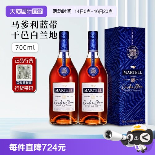 行货带码马爹利蓝带干邑白兰地
