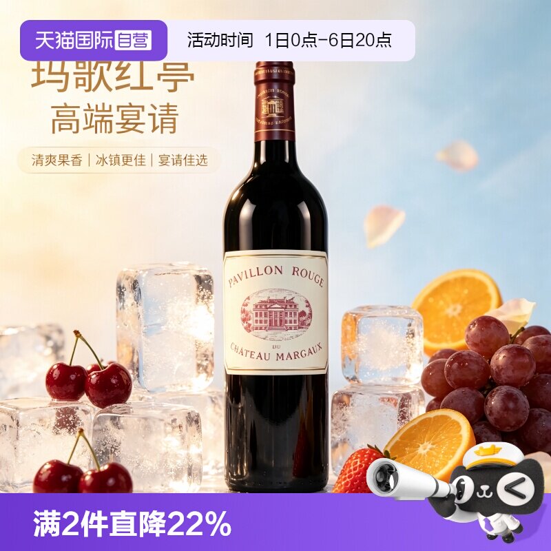 【自营】小玛歌副牌干红葡萄酒玛歌红亭红酒法国波尔多干红葡萄酒
