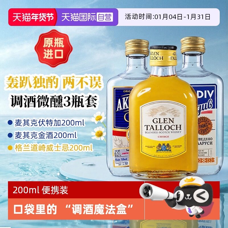 【自营】调酒基酒套装洋酒小酒版伏特加金酒威士忌鸡尾酒原瓶进口