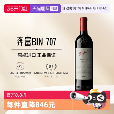 Penfolds奔富BIN707赤霞珠单支装