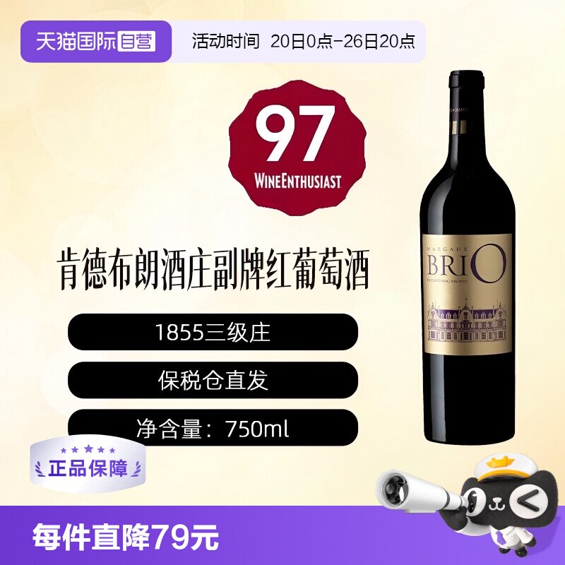 【自营】法国肯德布朗酒庄副牌干红葡萄酒 Brio 2021年波尔多1855
