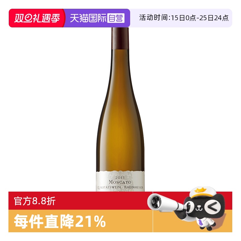 德国原瓶进口莫斯卡托半甜白