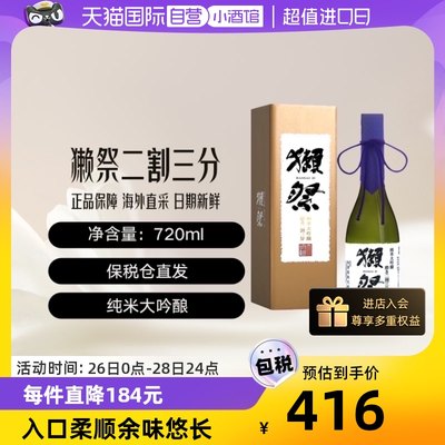 獭祭二割三分清酒720ml礼盒装