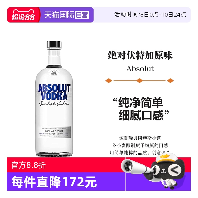 【自营】Absolut绝对伏特加原味700ml鸡尾酒调酒基酒瑞典进口洋酒