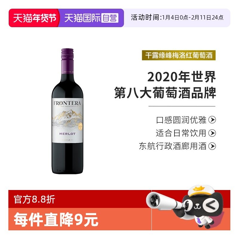 【自营】智利进口干露酒庄缘峰梅洛赤霞珠干红葡萄酒750ml红酒