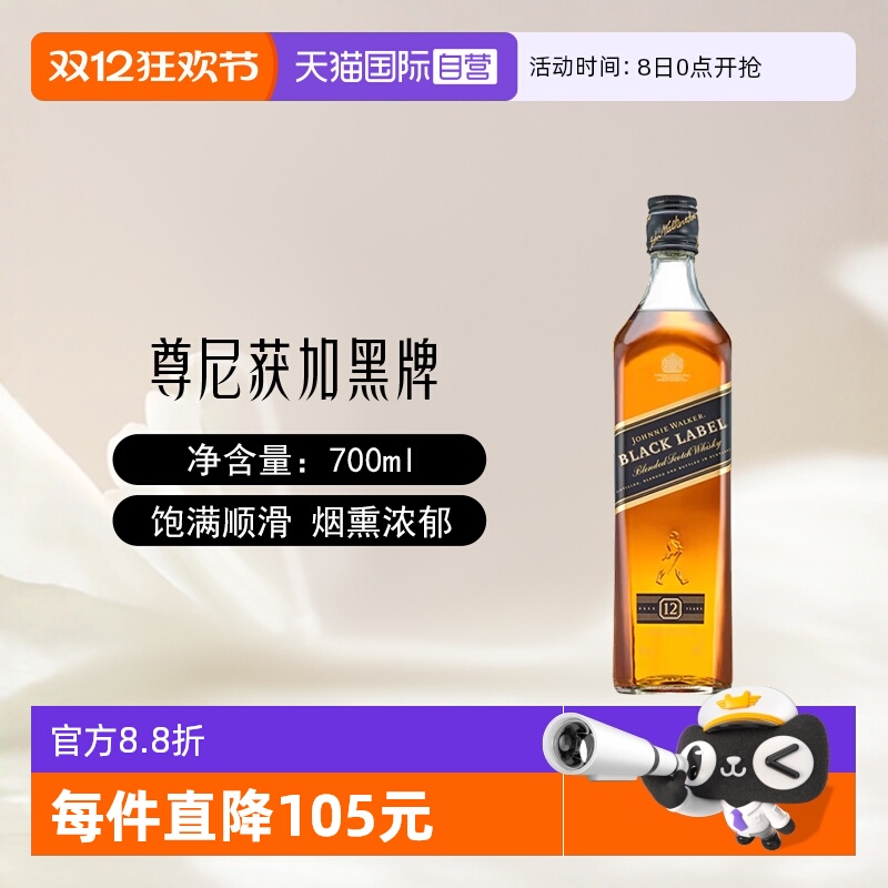 尊尼获加黑方12年700ml威士忌酒