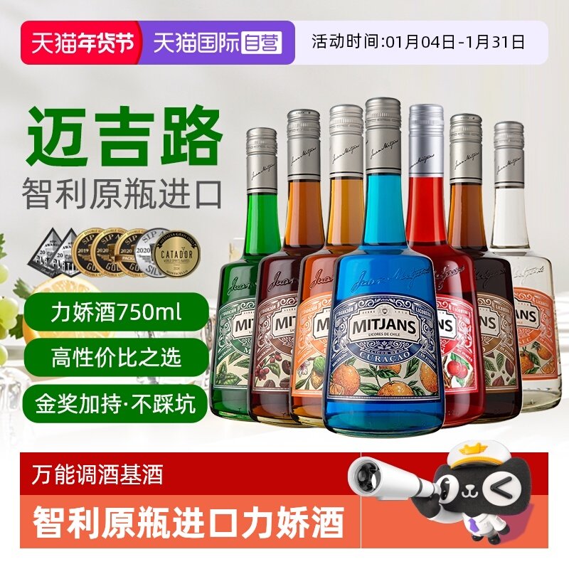 【自营】智利原瓶进口蓝橙咖啡棕可可力娇利口酒750ml 调酒基酒,酒类,力娇酒/Liqueur,淘宝优惠券,粉丝福利购,淘宝优惠卷