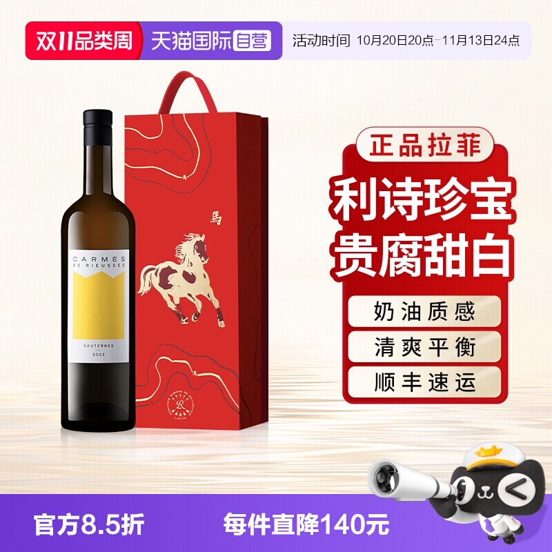 【自营】拉菲利诗珍宝贵腐甜白葡萄酒苏玳庄园法国原瓶进口礼盒装