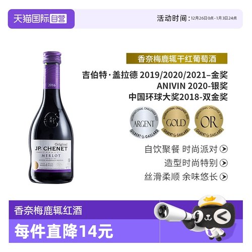 香奈红酒梅鹿辄红葡萄酒187ml