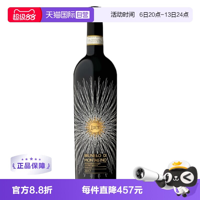 【自营】意大利麓鹊酒庄布鲁奈罗Luce BDM托斯卡纳名庄干红葡萄酒