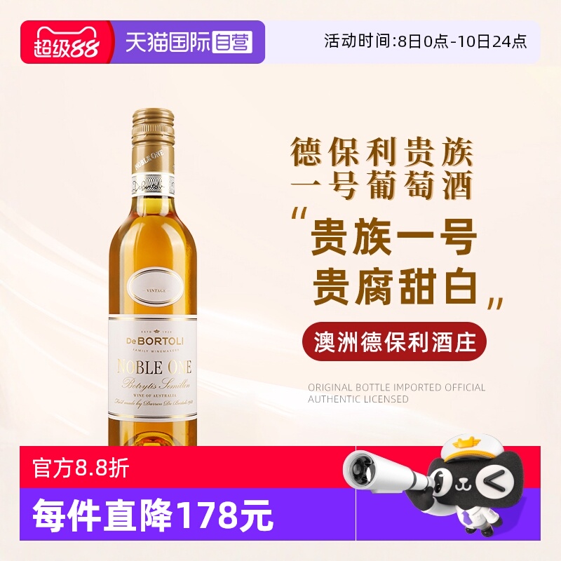 【自营】澳洲进口德保利酒庄贵族一号葡萄酒375ml贵腐甜白葡萄酒