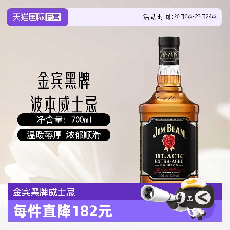 【自营】Jim Beam金宾黑牌波本威士忌700ml美国原装进口洋酒