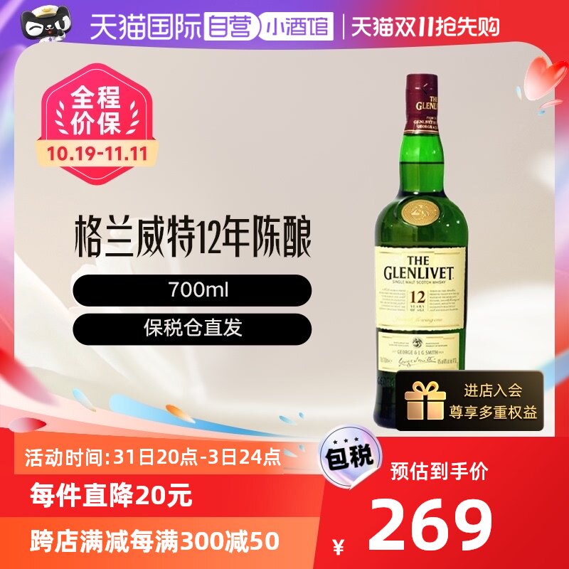 【自营】The Glenlivet/格兰威特苏格兰12年陈酿威士忌700ml怎么样,好用不?