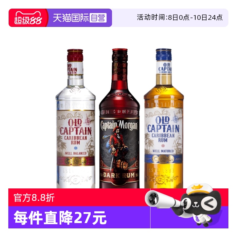 【自营】摩根船长黑朗姆加勒海老船长白金朗姆酒进口洋酒基酒调酒