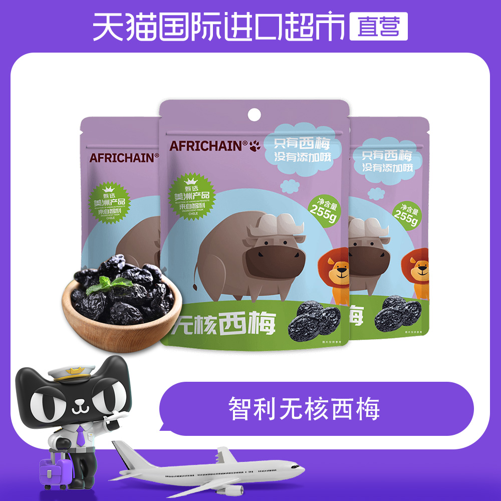 袋无添加办公休食3255g爱非瑞辰无核西梅Africhain直营