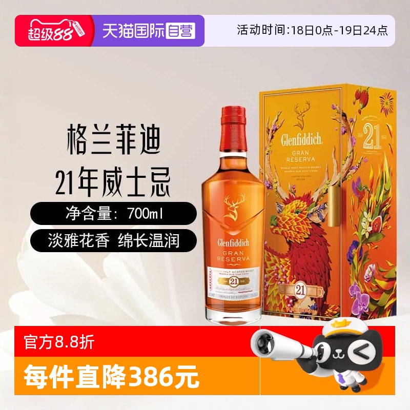 格兰菲迪21年苏格兰威士忌700ml