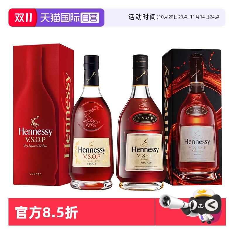 【自营】轩尼诗VSOP700ml 新老包装组合 双支装 正品行货洋酒