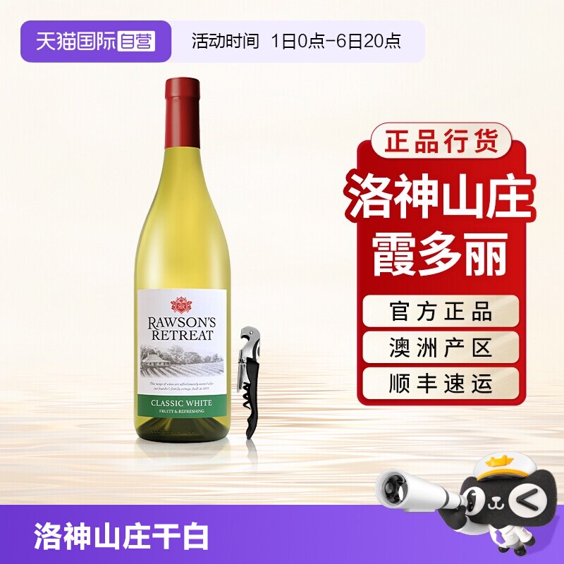 洛神山庄霞多丽干白葡萄酒图片