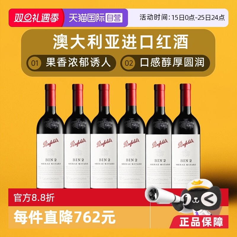 奔富红葡萄酒柔顺细腻中等酒体