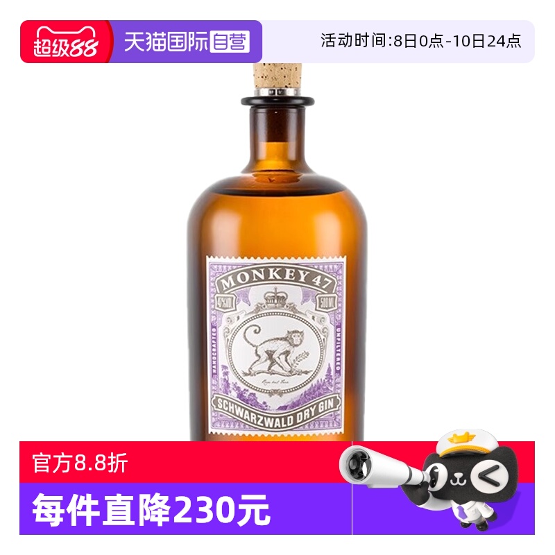 【自营】猴王47黑森林干金酒500ml德国进口猴子Gin洋酒调酒基酒