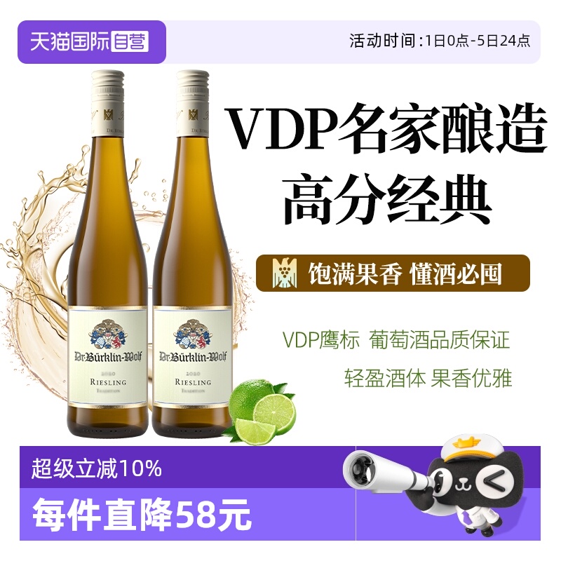 雷司令白葡萄酒VDP五星名庄