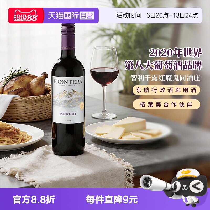 【自营】智利进口干露酒庄缘峰梅洛赤霞珠干红葡萄酒750ml红酒