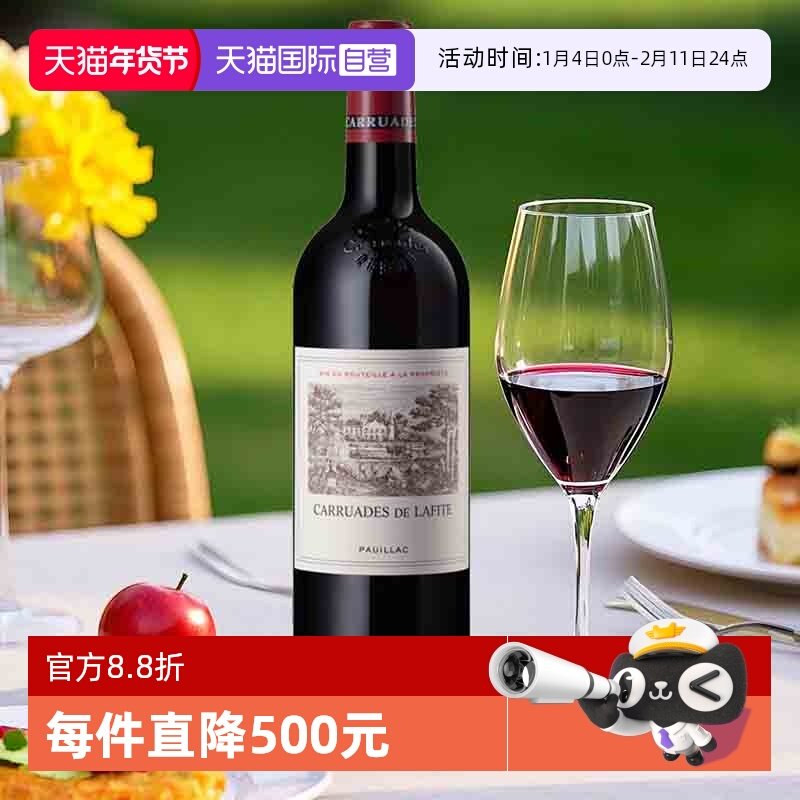 【自营】小拉菲副牌1.5L红酒拉菲古堡正牌干红法国波尔多红葡萄酒