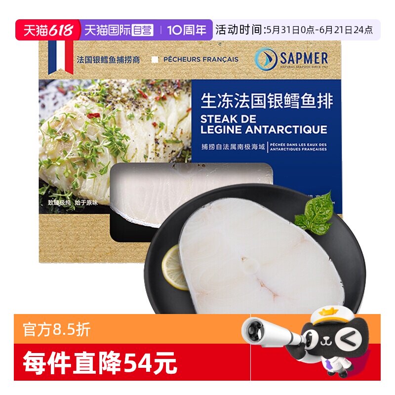 【自营】sapmer法国进口生冻银鳕鱼200g/盒新鲜宝宝辅食深海水产