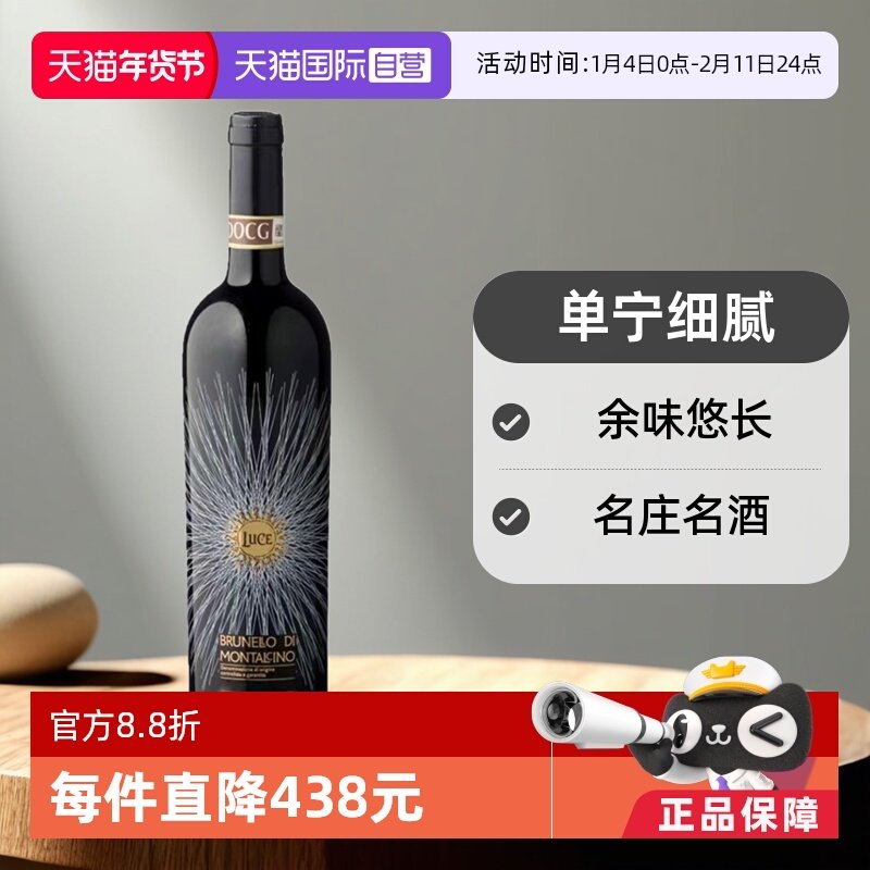 【自营】意大利托斯卡纳名庄麓鹊酒庄干红麓鹊布鲁奈罗2018 LUCE
