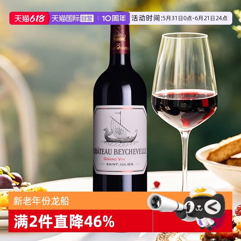 【自营】龙船庄园正牌红酒龙船将军副牌法国波尔多进口干红葡萄酒