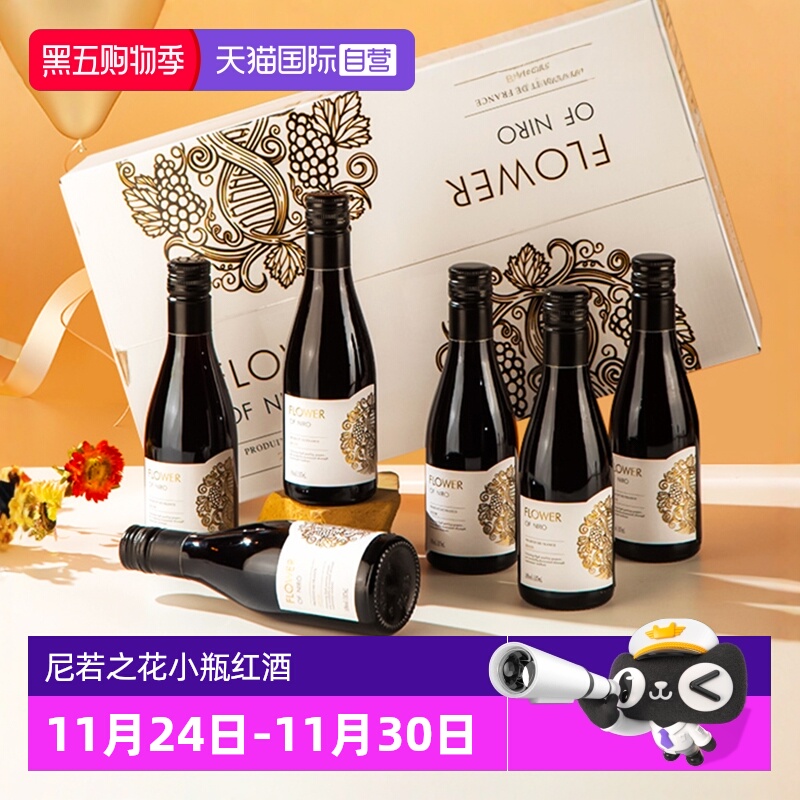 【自营】法国进口尼若之花小瓶红酒干红葡萄酒整箱天猫国际小酒馆