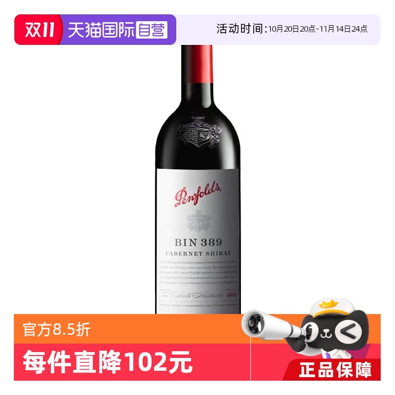 【自营】澳洲奔富BIN389赤霞珠设拉子干红葡萄酒木塞跨境Penfolds