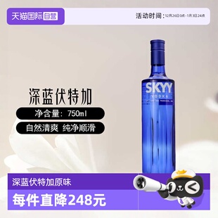 skyy深蓝伏特加原味750ml意大利进口鸡尾酒调酒基酒特调 自营