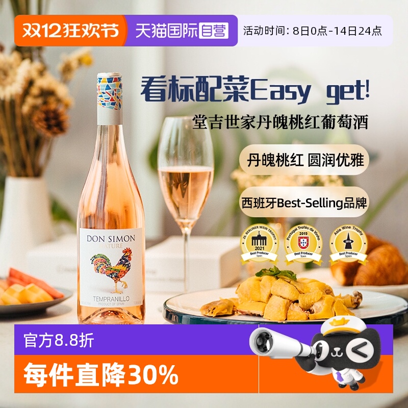 爱之湾桃红葡萄酒西班牙原瓶进口