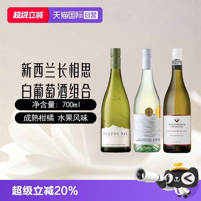 【自营】长相思双剑客 新西兰马尔堡云雾之湾卷云干白葡萄酒进口图片