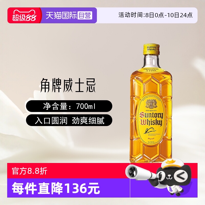 【自营】三得利角瓶威士忌酒700ml日本进口角牌调和洋酒烈酒正品