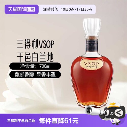 【自营】SUNTORY三得利VSOP干邑白兰地700ml基酒调酒日本进口洋酒