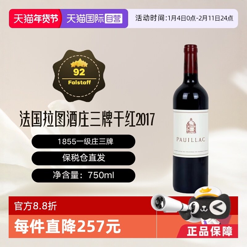 【自营】拉图酒庄Latour 三牌干红葡萄酒2019年 波尔多1855一级庄