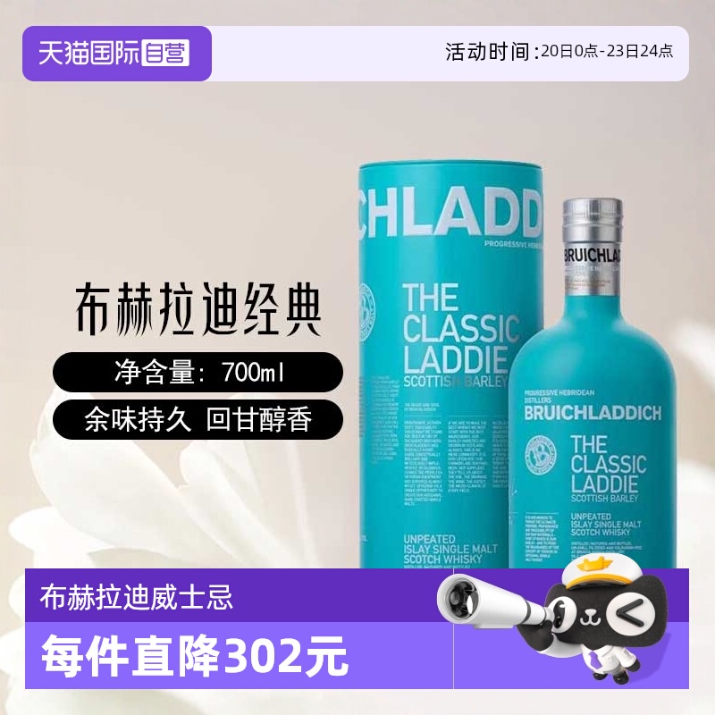 【自营】布赫拉迪经典单一麦芽威士忌酒700ml艾雷岛原装进口洋酒
