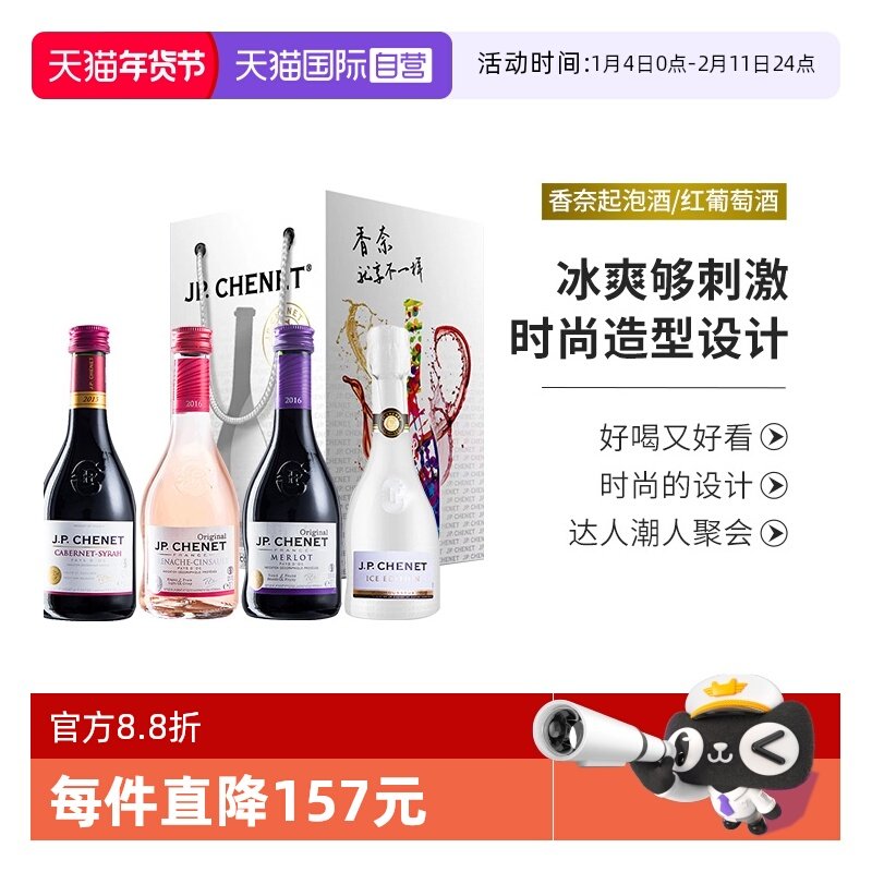 【自营】法国红酒香奈起泡酒葡萄酒赤霞珠+梅洛+桃红+小白4支组合