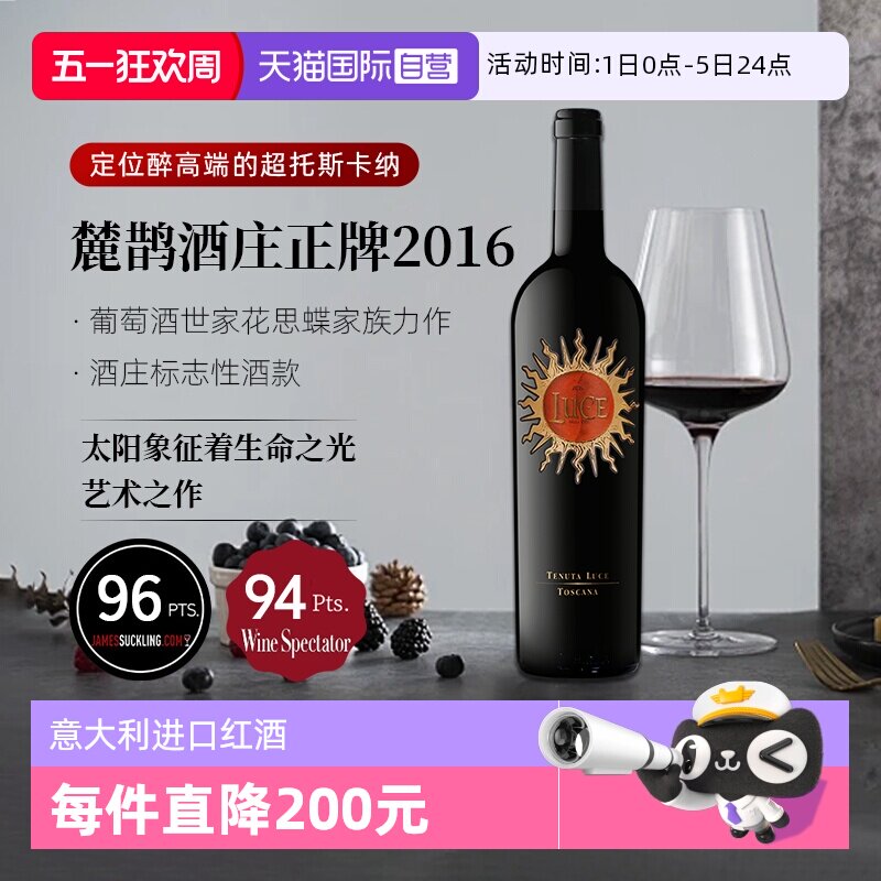 【自营】意大利托斯卡纳 麓鹊酒庄正牌2016干红葡萄酒750ml单支装